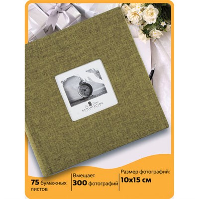 Фотоальбом BRAUBERG на 300 фото 10х15 см, ткань, хаки, 391188 391188