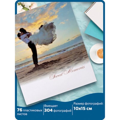 Фотоальбом BRAUBERG "Влюбленные у моря" на 304 фото 10х15см, твердая обложка, термосклейка, 391156 391156