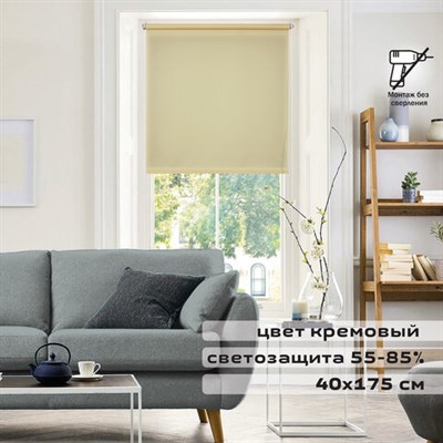 Штора рулонная BRABIX 40х175 см, текстура - лён, защита 55-85%, 200 г/м2, кремовый S-21, 605968 605968