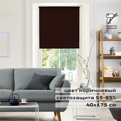 Штора рулонная BRABIX 40х175 см, текстура - лён, защита 55-85%, 200 г/м2, коричневый S-17, 605972 605972