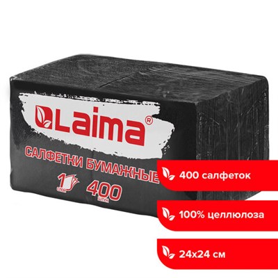 Салфетки бумажные 400 шт., 24х24 см, "Big Pack", черные, 100% целлюлоза, LAIMA, 115401 115401