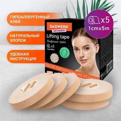 Кинезио тейп/лента для лица, лифтинг эффект, 1 см х 5 м, КОМПЛЕКТ, 5 рулонов, бежевый, DASWERK, 680009 680009