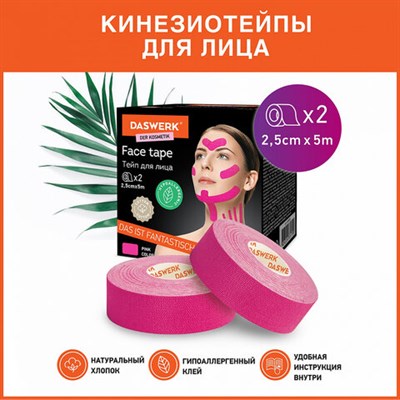 Кинезио тейп/лента для лица, лифтинг эффект, 2,5 см х 5 м, КОМПЛЕКТ, 2 рулона, розовый, DASWERK, 680013 680013