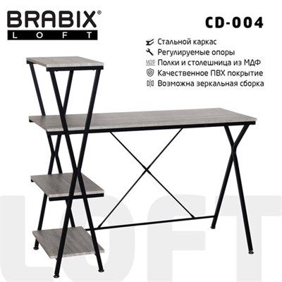 Стол на металлокаркасе BRABIX "LOFT CD-004", 1200х535х1110 мм, 3 полки, цвет дуб антик, 641219 641219
