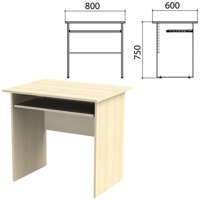 Стол компьютерный "Канц", 800х600х750 мм, цвет дуб молочный (КОМПЛЕКТ) 980438