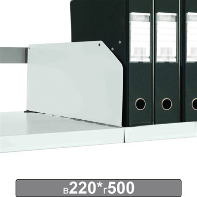 Разделитель к металлическому стеллажу, 500х220 мм, КОМПЛЕКТ 20 шт., К24199510503 291182