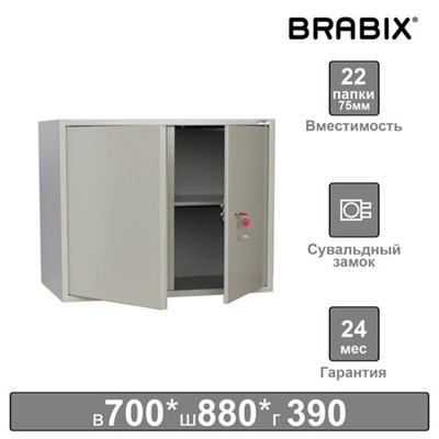 Шкаф металлический для документов (антресоль) BRABIX "KBS-09", 700х880х390 мм, 30 кг, сварной, 291158 291158