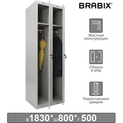 Шкаф металлический для одежды BRABIX "LK 21-80", УСИЛЕННЫЙ, 2 секции, 1830х800х500 мм, 37 кг, 291129, S230BR406102 291129