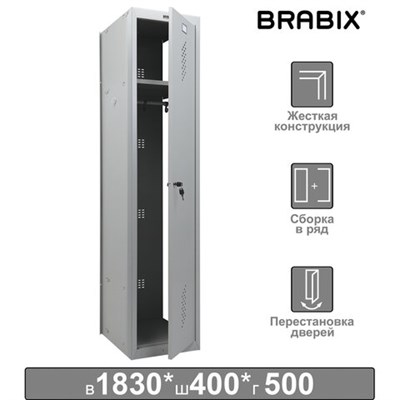 Шкаф (секция без стенки) металлический для одежды BRABIX "LK 01-40", УСИЛЕННЫЙ, 1830х400х500 мм, 291131, S230BR403202 291131