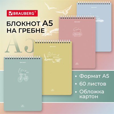 Блокнот А5 (146х206 мм), 60 л., гребень, картон, клетка, BRAUBERG, "Pastel", 114362 114362