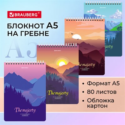 Блокнот А5 (146х206 мм), 80 л., гребень, картон, клетка, BRAUBERG, "Majesty", 114373 114373