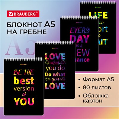 Блокнот А5 (146х206 мм), 80 л., гребень, картон, клетка, BRAUBERG, "Motivation", 114377 114377