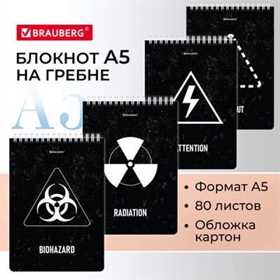 Блокнот А5 (146х206 мм), 80 л., гребень, картон, клетка, BRAUBERG, "Danger", 114378 114378