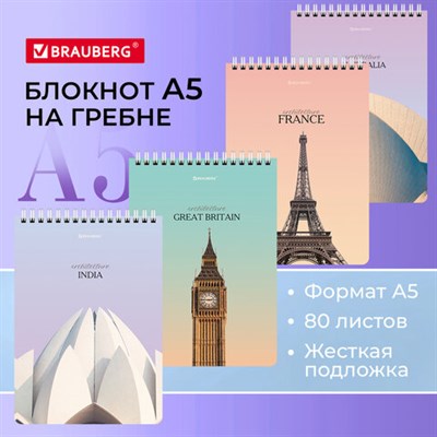 Блокнот А5 (146х206 мм), 80 л., гребень, картон, жесткая подложка, клетка, BRAUBERG, "Архитектура", 114382 114382