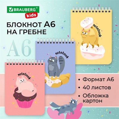 Блокнот МАЛЫЙ ФОРМАТ А6 108х145 мм, 40 л., гребень, картон, клетка, BRAUBERG KIDS, "Котики", 114396 114396