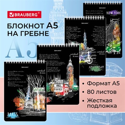 Блокнот А5 (146х206 мм), 80 л., гребень, картон, жесткая подложка, клетка, BRAUBERG, "City", 114379 114379