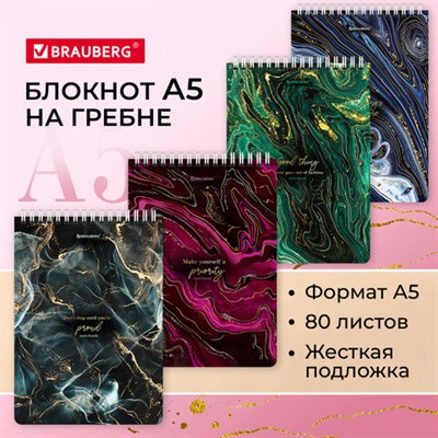 Блокнот А5 (146х206 мм), 80 л., гребень, картон, жесткая подложка, клетка, BRAUBERG, "Marble", 114386 114386