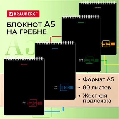 Блокнот А5 (146х206 мм), 80 л., гребень, картон, жесткая подложка, клетка, BRAUBERG, "Dark", 114387 114387