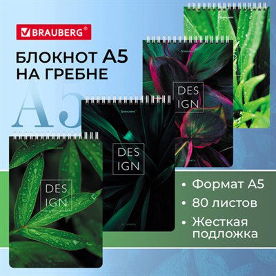 Блокнот А5 (146х206 мм), 80 л., гребень, картон, жесткая подложка, клетка, BRAUBERG, "Растения", 114388 114388