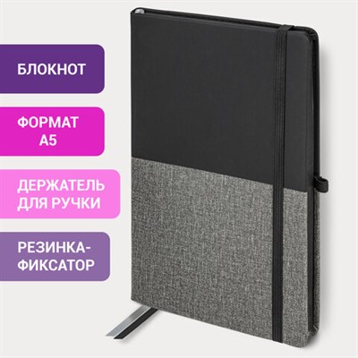 Блокнот А5 (148х218 мм), BRAUBERG "DUO", под кожу с резинкой, 80 л., клетка, черный/серый, 113433 113433