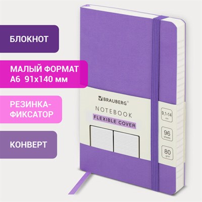 Блокнот МАЛЫЙ ФОРМАТ (91х140 мм) А6, BRAUBERG ULTRA, под кожу, 80 г/м2, 96 л., линия, сиреневый, 113030 113030