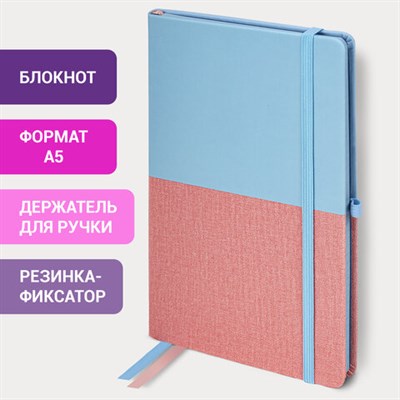 Блокнот А5 (148х218 мм), BRAUBERG "DUO", под кожу с резинкой, 80 л., клетка, голубой/розовый, 113432 113432