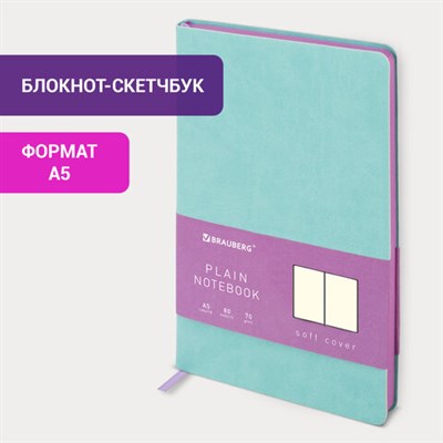 Блокнот-скетчбук А5 (148x218 мм), BRAUBERG "Metropolis Mix", под кожу, 80 л., без линовки, мятный, 113319 113319