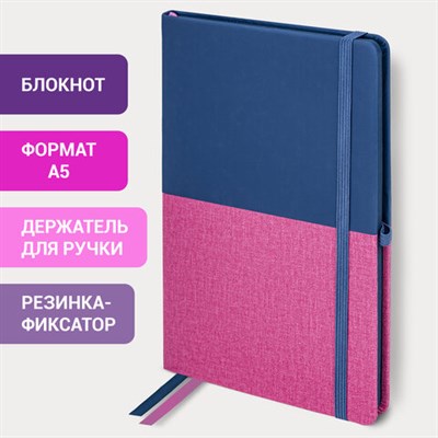 Блокнот А5 (148х218 мм), BRAUBERG "DUO", под кожу с резинкой, 80 л., клетка, синий/розовый, 113434 113434