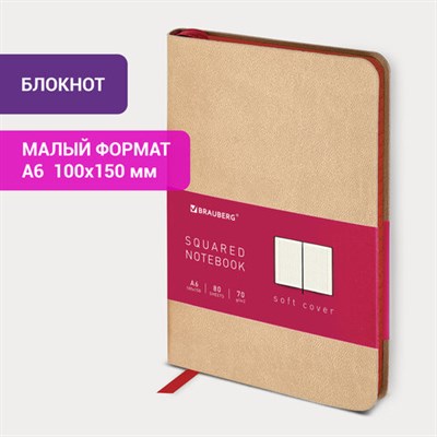 Блокнот МАЛЫЙ ФОРМАТ (100x150 мм) А6, BRAUBERG "Metropolis Mix", под кожу, 80 л., клетка, бежевый, 113331 113331