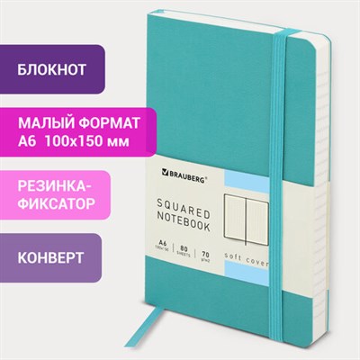 Блокнот МАЛЫЙ ФОРМАТ (100x150 мм) А6, BRAUBERG "Metropolis Ultra", под кожу, 80 л., клетка, бирюзовый, 113323 113323