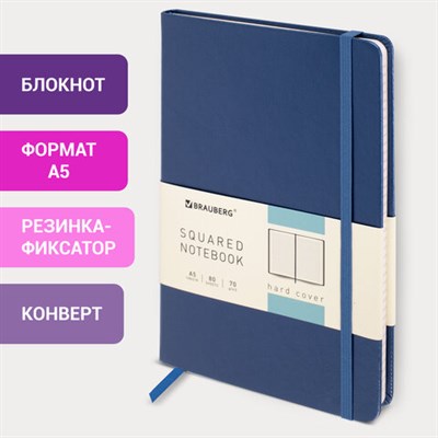 Блокнот А5 (148x218 мм), BRAUBERG "Metropolis Special", под кожу, 80 л., резинка, клетка, сапфировый, 113336 113336