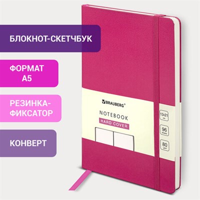 Блокнот-скетчбук А5 (130х210 мм), BRAUBERG ULTRA, балакрон, 80 г/м2, 96 л., без линовки, розовый, 113051 113051
