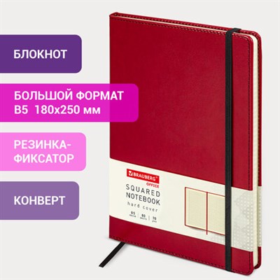 Блокнот БОЛЬШОЙ ФОРМАТ (180х250 мм) B5, BRAUBERG "Office", под кожу 80 л., клетка, красный, 113310 113310