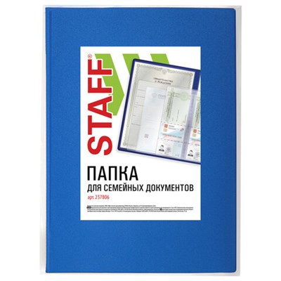 Папка для семейных документов с файлами (паспорта, свидетельства, полисы, СНИЛС) STAFF, 16 отделений, ПВХ, синяя, 237806 237806