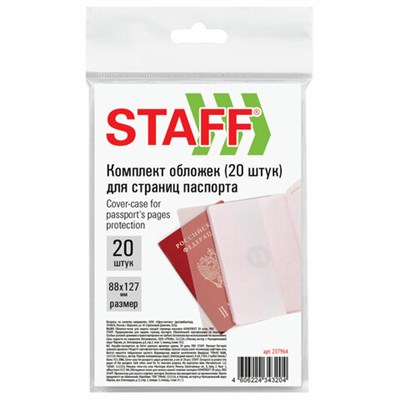 Обложка-чехол для защиты каждой страницы паспорта КОМПЛЕКТ 20 штук, ПВХ, прозрачная, STAFF, 237964 237964