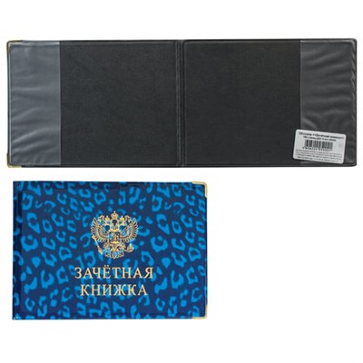 Обложка для зачетной книжки, 155х118 мм, ПВХ, глянец, цвет ассорти, ОД 6-12 230292