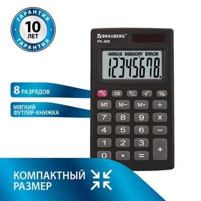 Калькулятор карманный BRAUBERG PK-408-BK (97x56 мм), 8 разрядов, двойное питание, ЧЕРНЫЙ, 250517 250517