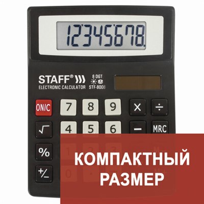 Калькулятор настольный STAFF STF-8008, КОМПАКТНЫЙ (113х87 мм), 8 разрядов, двойное питание, 250147 250147