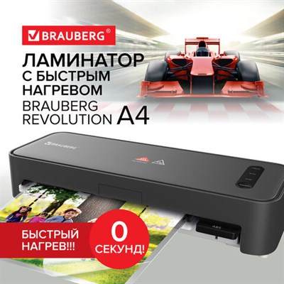 Ламинатор с БЫСТРЫМ НАГРЕВОМ BRAUBERG REVOLUTION A4, пленка 75-150 мкм, скорость 30 см/мин., 532627 532627