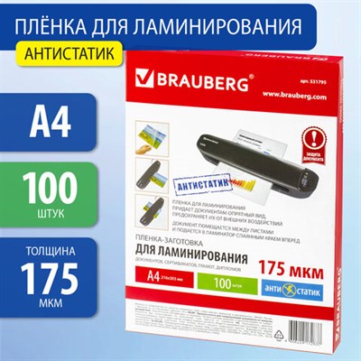 Пленки-заготовки для ламинирования АНТИСТАТИК, А4, КОМПЛЕКТ 100 шт., 175 мкм, BRAUBERG, 531795 531795