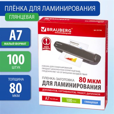 Пленки-заготовки для ламинирования МАЛОГО ФОРМАТА, А7, КОМПЛЕКТ 100 шт., 80 мкм, BRAUBERG, 531786 531786