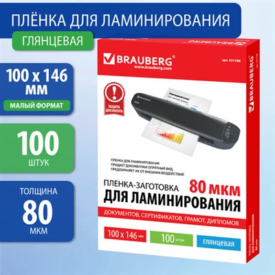 Пленки-заготовки для ламинирования МАЛОГО ФОРМАТА (100х146 мм), КОМПЛЕКТ 100 шт., 80 мкм, BRAUBERG, 531788 531788