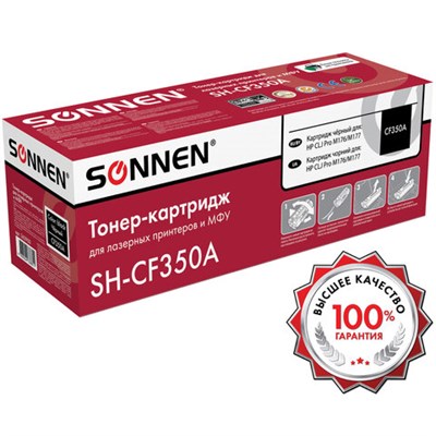 Картридж лазерный SONNEN (SH-CF350A) для HP CLJ Pro M176/M177 ВЫСШЕЕ КАЧЕСТВО, черный, 1300 страниц, 363950 363950