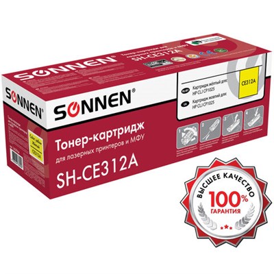 Картридж лазерный SONNEN (SH-CE312A) для HP CLJ CP1025 ВЫСШЕЕ КАЧЕСТВО, желтый, 1000 страниц, 363964 363964