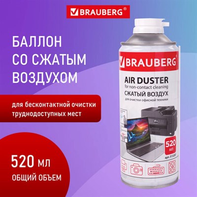 Баллон со сжатым воздухом BRAUBERG ДЛЯ ОЧИСТКИ ТЕХНИКИ 520 мл, 513287 513287