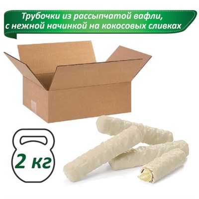 Вафельные трубочки TWIGGY в белой глазури с кокосом, гофрокороб 2 кг, РКВ346 622517