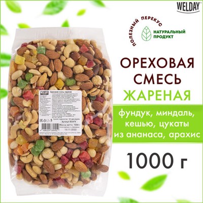 Ореховая смесь жареная WELDAY, фундук, миндаль, арахис, кешью, ананас, 1 кг, 622479 622479