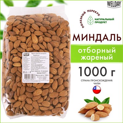 Миндаль жареный WELDAY (ВЭЛДЭЙ) 1 кг, 622477 622477