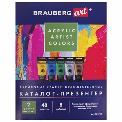 Каталог-презентер по акриловым краскам BRAUBERG ART, А4, 213х281мм, 250 г/м2, натуральные мазки, 503727 503727