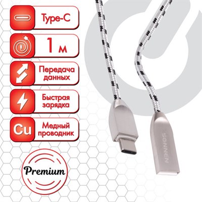 Кабель USB 2.0-Type-C, 1 м, SONNEN Premium, медь, передача данных и быстрая зарядка, 513127 513127